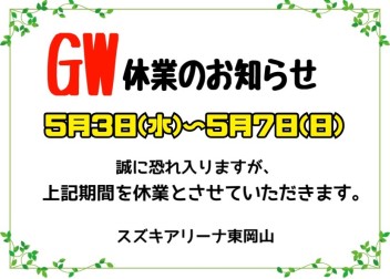 GW定休日とフェアのお知らせ